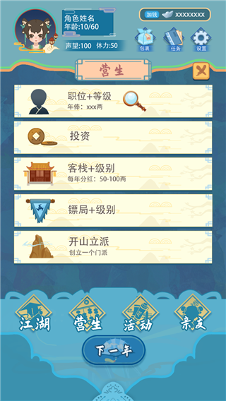武侠人生模拟器官方版