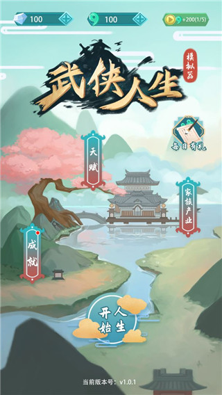 武侠人生模拟器安卓正版