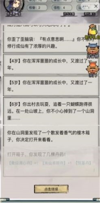 文字修真传官方版