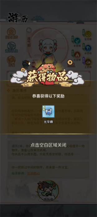 修仙外传安卓版