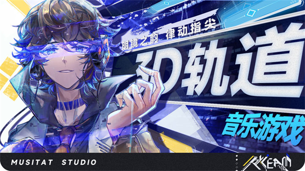 镜之韵律官方版