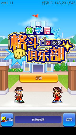 放学别走手机版
