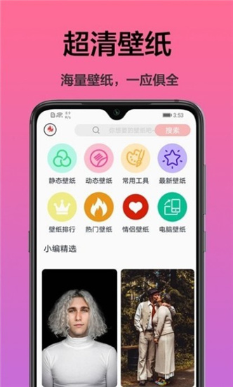 手机桌面主题安卓版