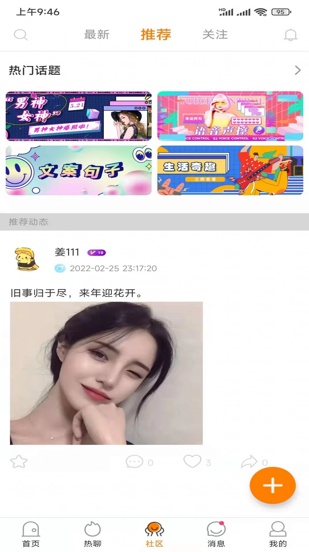 FC语音交友手机版