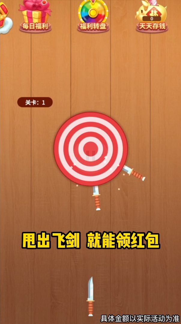 爆爆玩飞剑安卓版