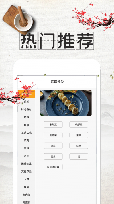 吃货菜谱安卓版