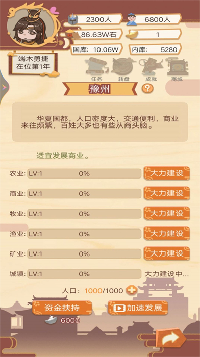 回到古代当皇帝安卓版