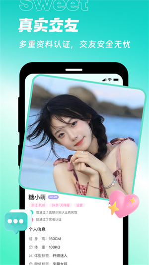 甜意社交免费版