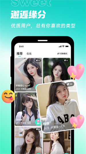 甜意社交免费版