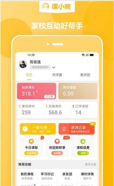 课小熊安卓版