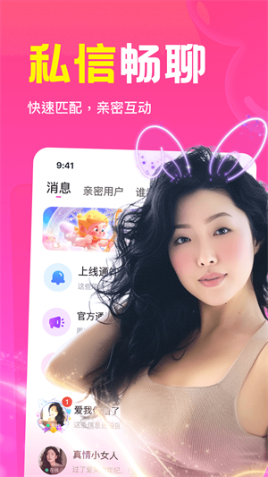 瞬爱安卓版