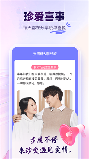 珍爱网征婚免费版