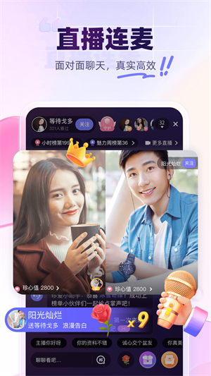 珍爱网征婚免费版