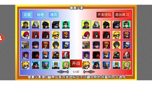 像素火影四代目腿影安卓版