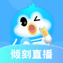 倾刻直播高清版