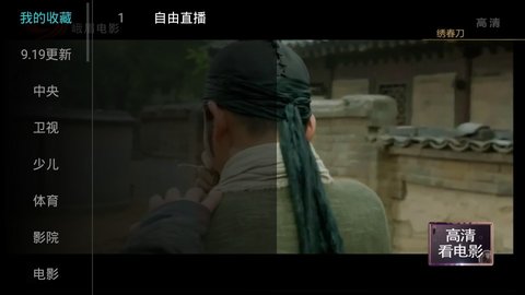自由直播电视版