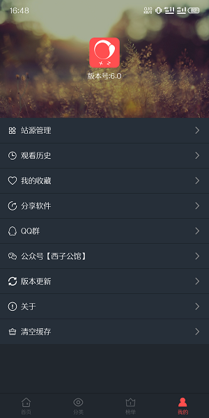 西子影视免费版