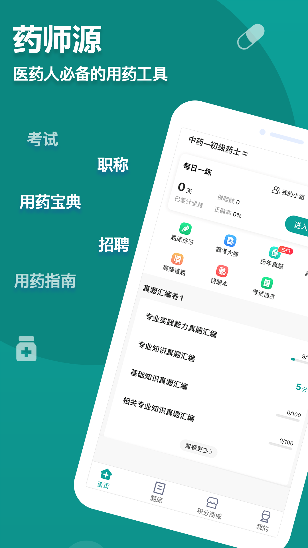 药师源安卓版