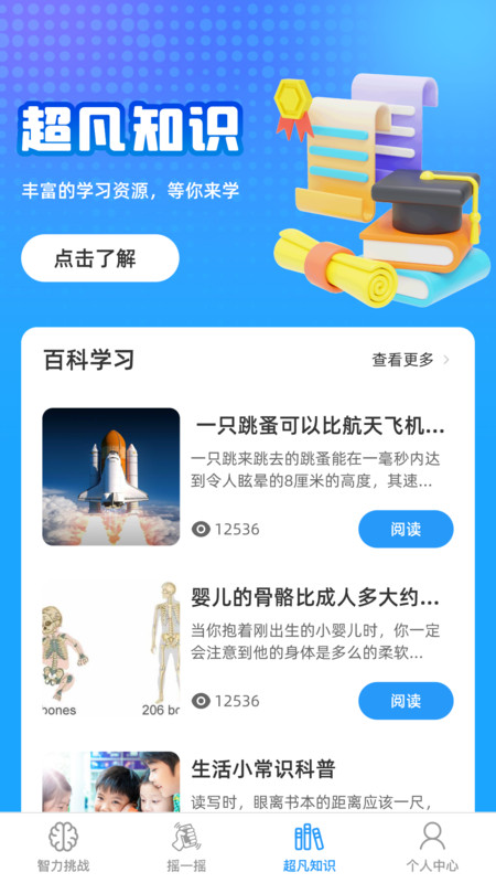 超凡智力王官方版