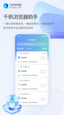 千帆浏览器助手安卓版
