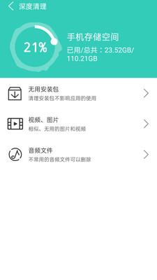 超能清理安卓版