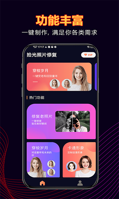 拾光照片修复安卓版