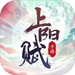 上阳赋手机版