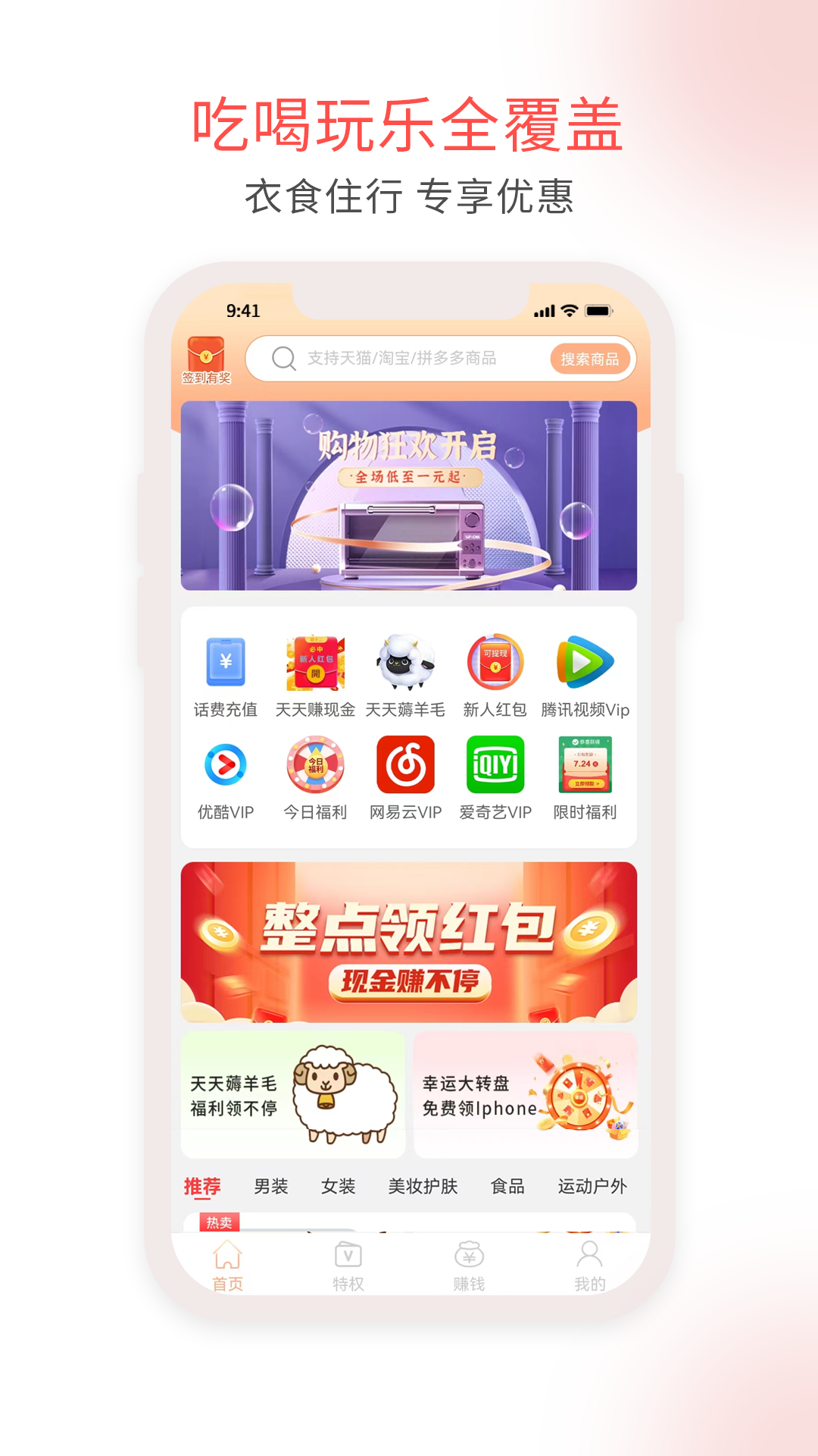 淘淘汇生活安卓版