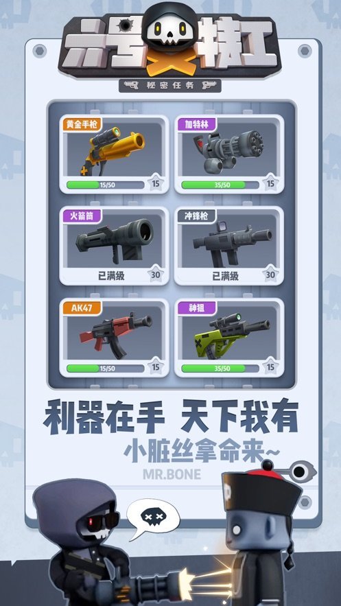 六号特工无限资源版