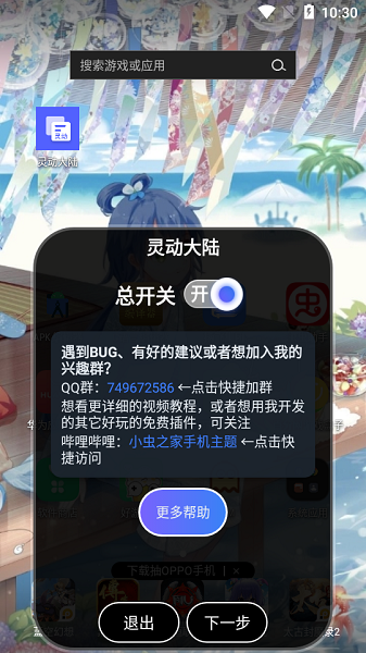 灵动大陆插件安卓版