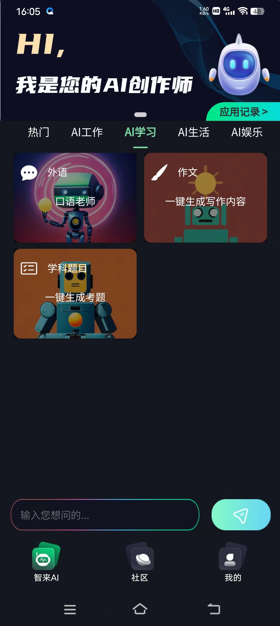 智来星球ai创作专用版