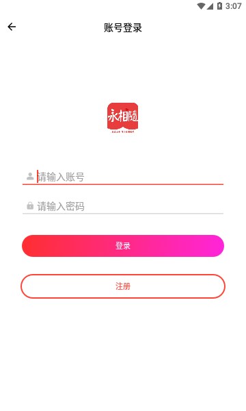 永相随交友官方版