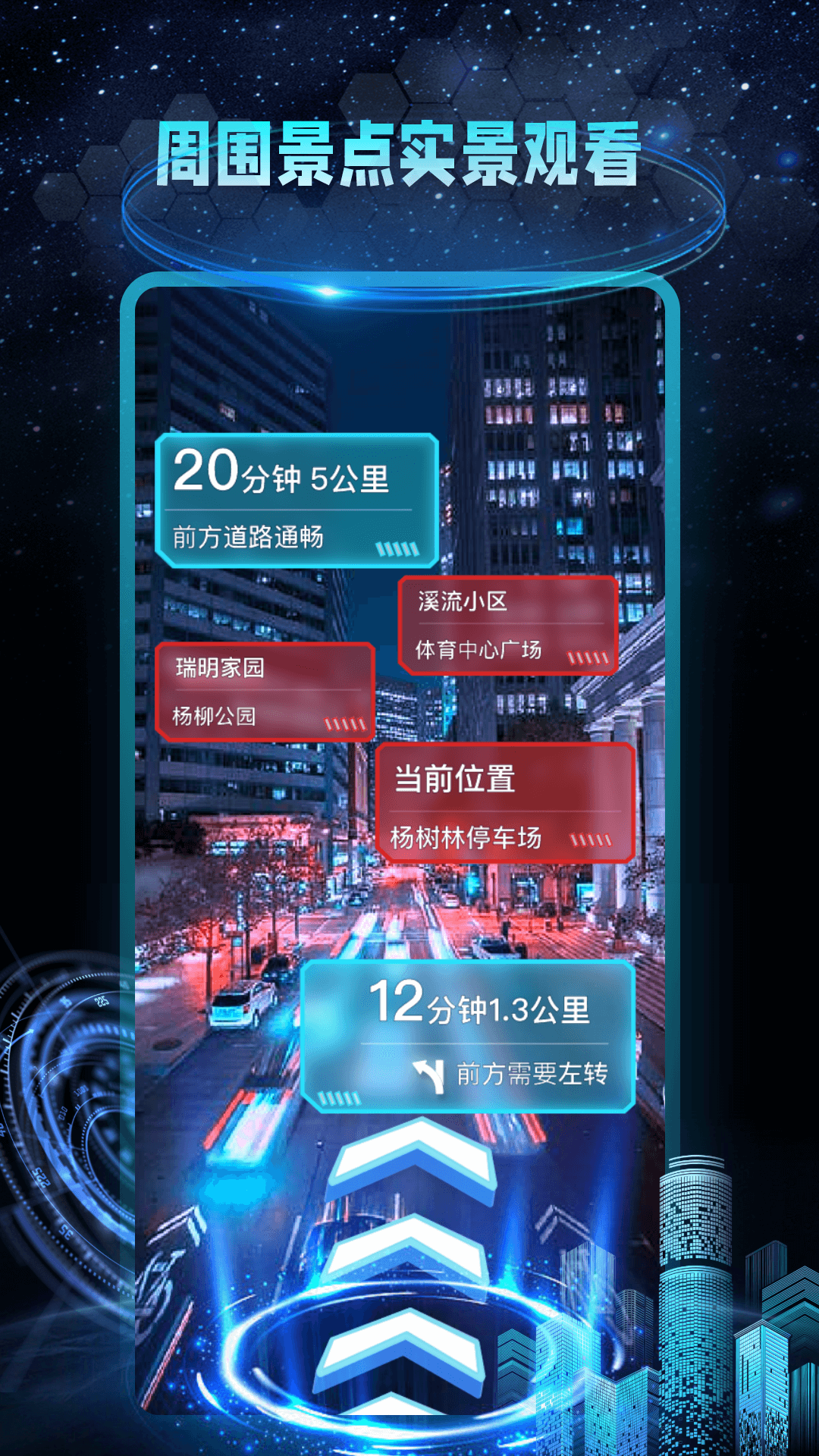 快看AR地球实景导航安卓版