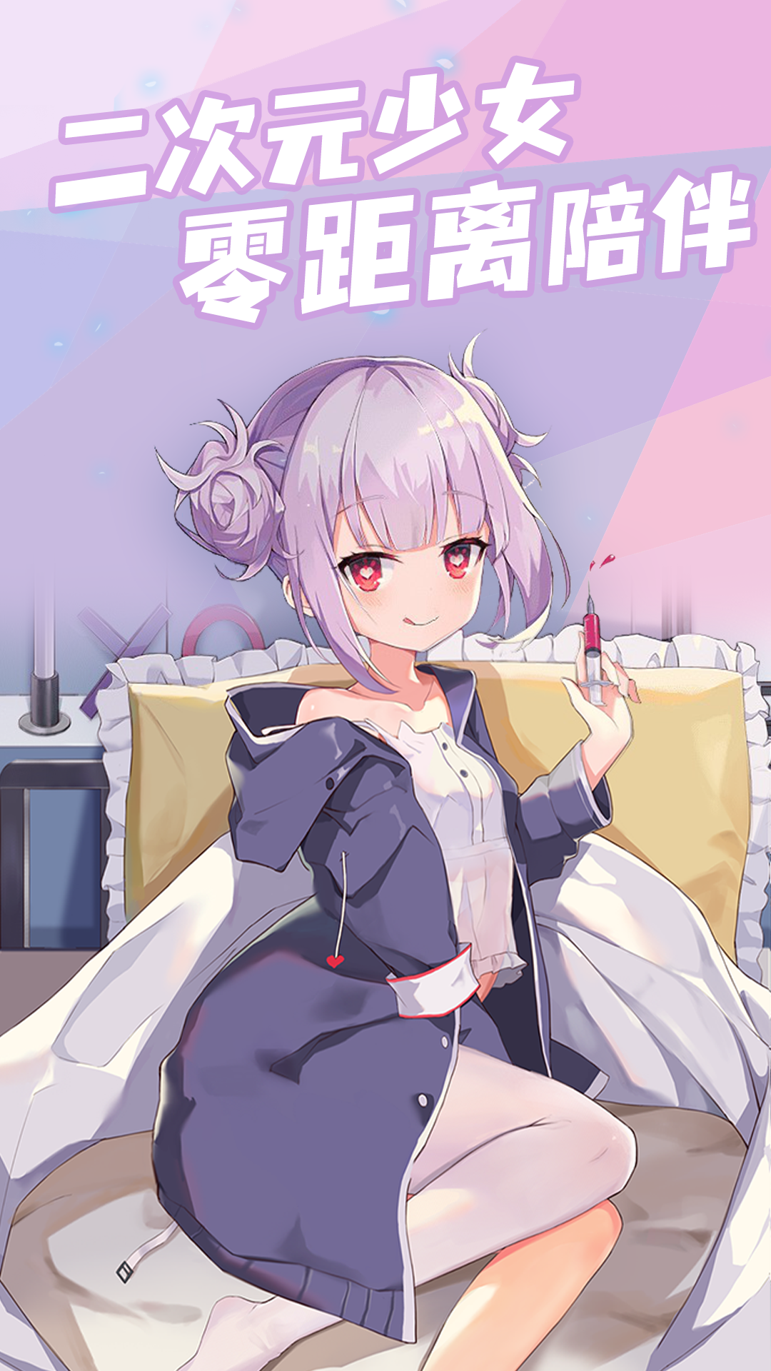 傲娇壁纸官方版