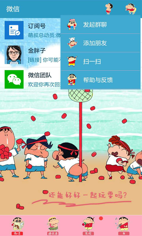 微信主题助手官方版