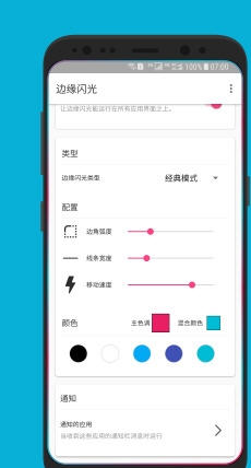 边缘闪光官方版