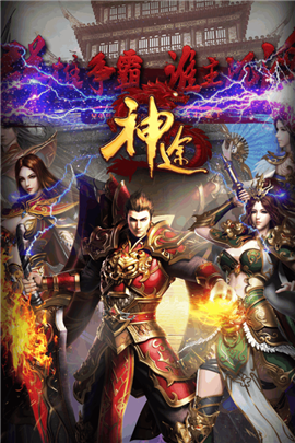 热血神途官方版