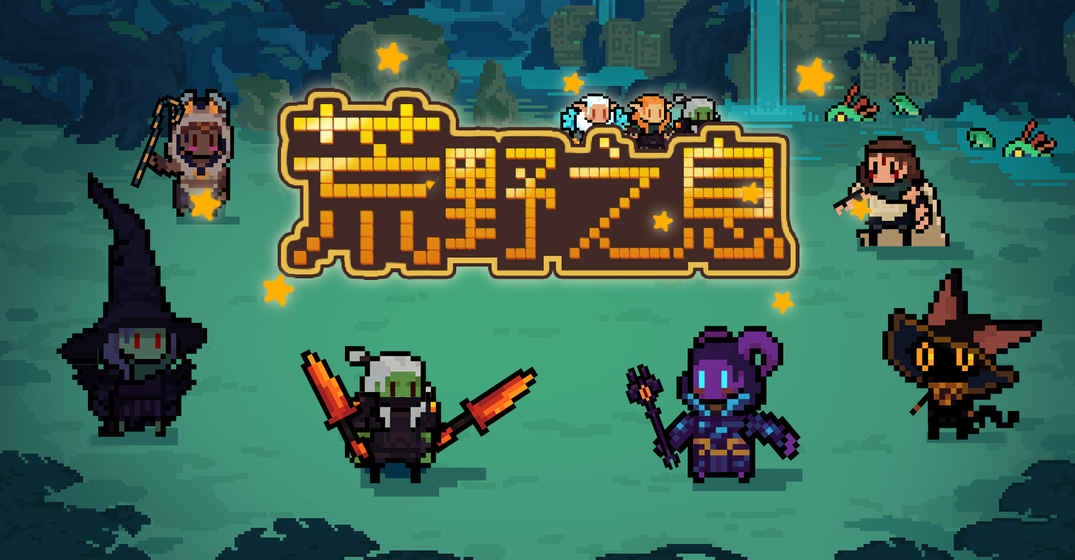 荒野之息官方版