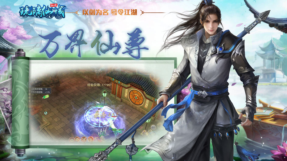 琉璃仙域安卓版