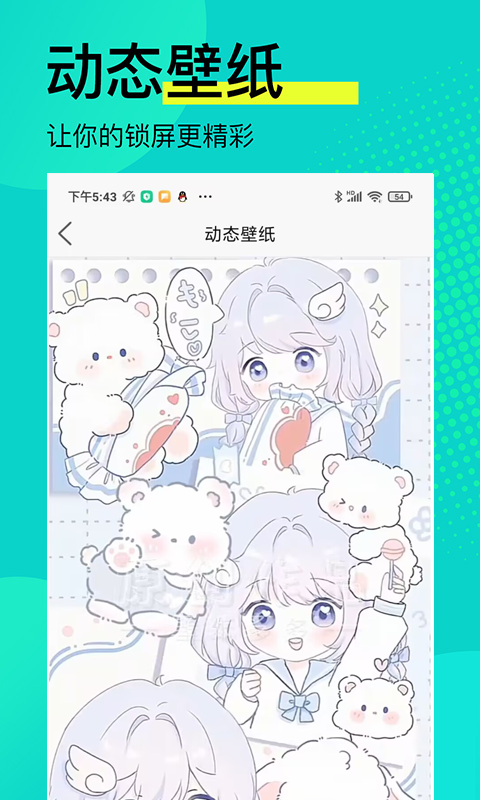 高清壁纸锁屏官方版