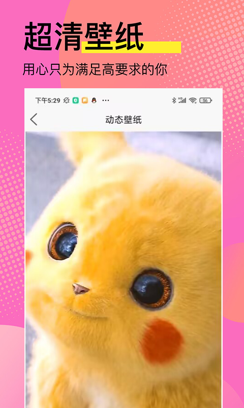 高清壁纸锁屏官方版