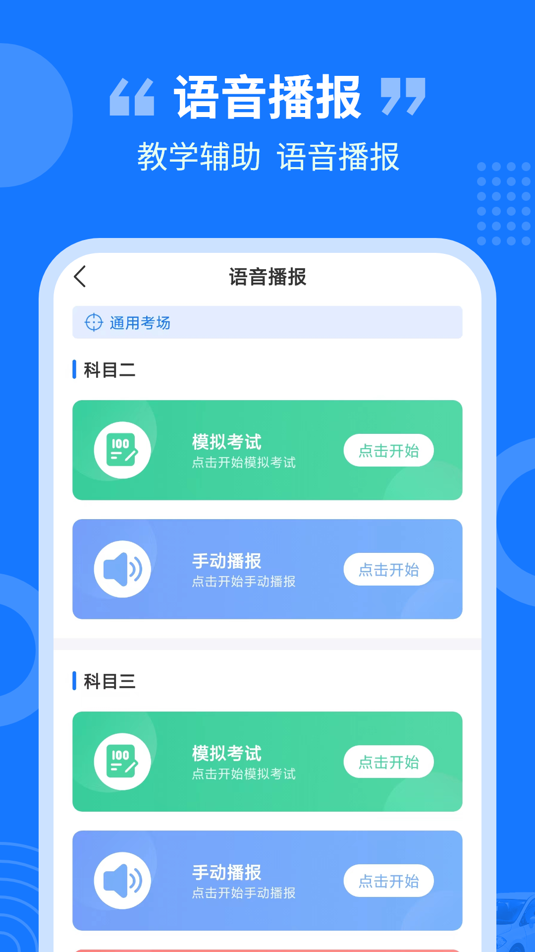 教练百事通安卓版