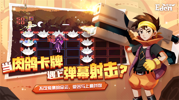 伊甸之路中文版
