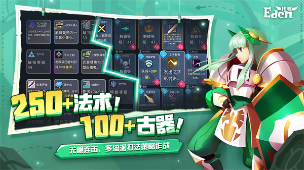伊甸之路中文版