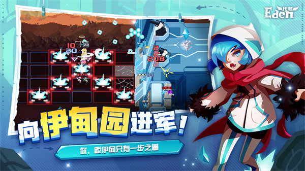 伊甸之路中文版