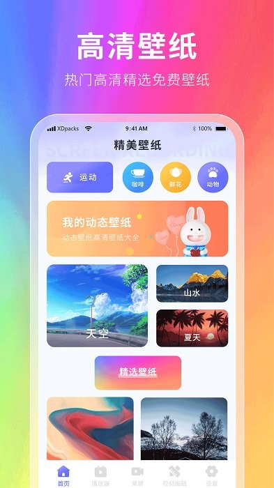 星辰壁纸免费版