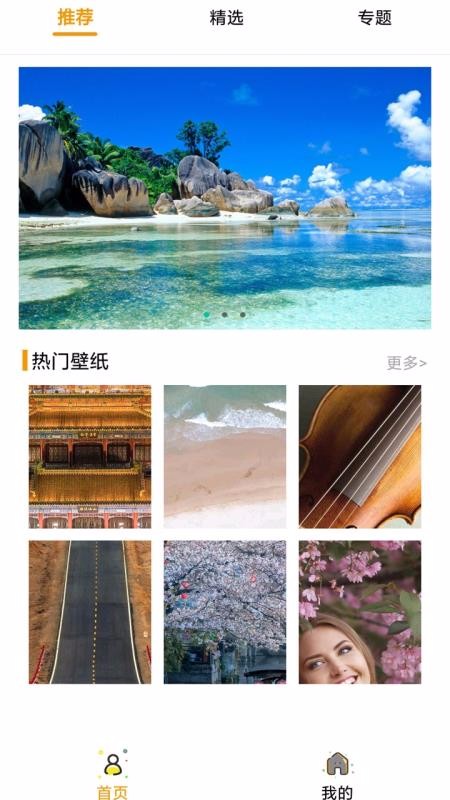 每日壁纸精选官方版