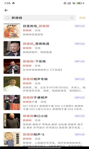 云动听书官方版