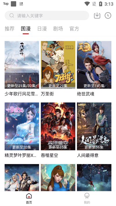 异世界动漫新番动漫安卓版
