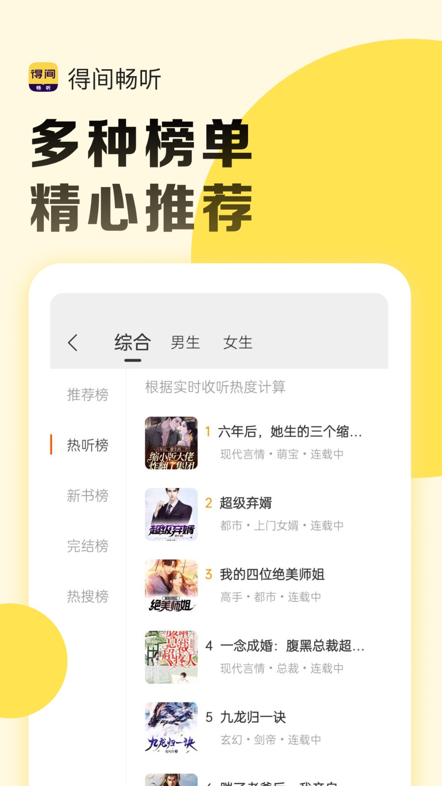 得间畅听官方版